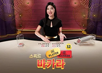 Speed Baccarat 12 - IDAGENT138